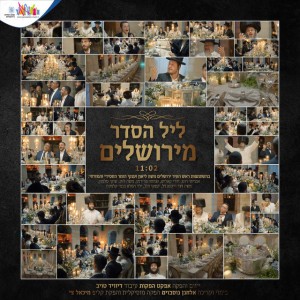 ליל הסדר מירושלים