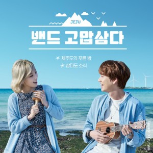 제주도의 푸른 밤