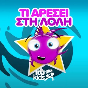 ΚΑΛΗΜΕΡΑ ΣΑΣ ΠΑΙΔΙΑ