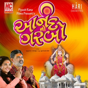 Anand No Garbo Full Gujarati | Fast | SPECIAL FOR PATH | આનંદનો ગરબો