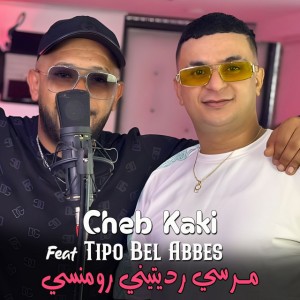 مرسي رديتيني رومنسي