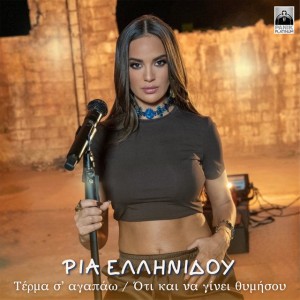 Terma S' Agapo / Oti Kai Na Ginei Thimisou - Medley