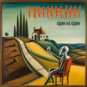 Гитары тихие рыданья