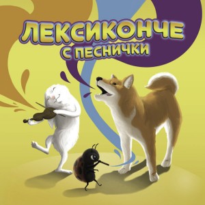 Шаро и първият сняг