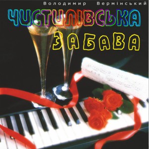 Час рікою пливе
