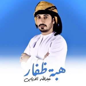 هبة ظفار