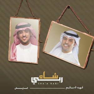 Sha'a Rabi