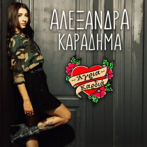 Agria Kardia