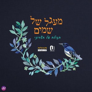 ימים של תשובה