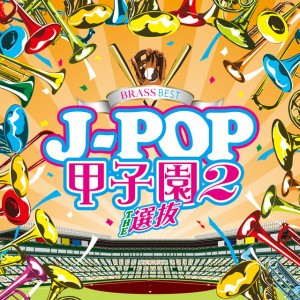 残酷な天使のテーゼ