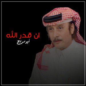 ان قدر الله