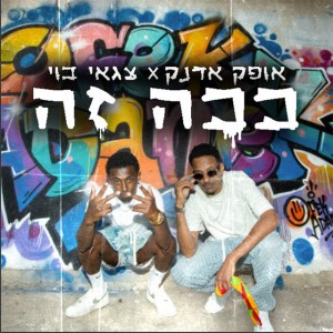 ככה זה