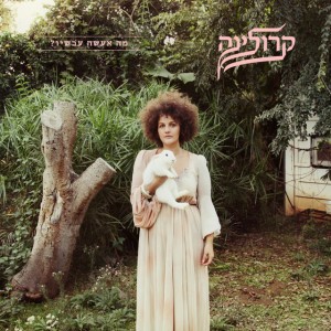 אף אחד לא בא לי
