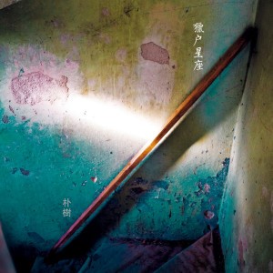 平凡之路