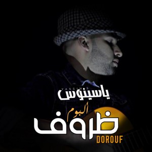 خسارة فيك غرامي