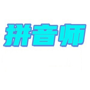 泰语童声