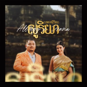 សូរិយា (អេតាសុីវិល)