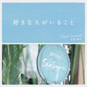 この恋がどうか叶いますように!