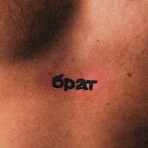 Falleg Orð by Daniil & Hipsumhaps