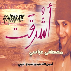أشرقت