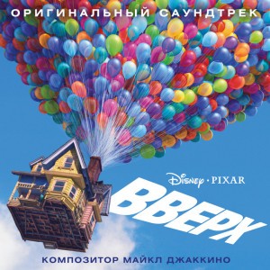 Married Life - From "Up"/Score