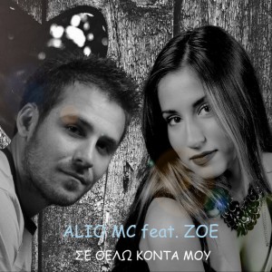 Se Thelw Konta Mou