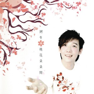 Tao Hua Duo Duo Kai by A Niu