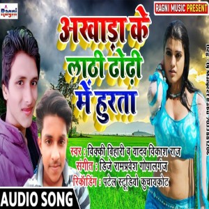 Akhara Ke Lathi Dhodhi Me Hurta