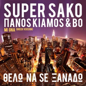 Thelo Na Se Xanado (Mi Gna Greek Version)