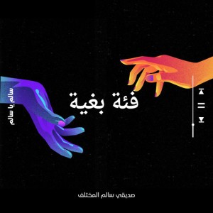 فئة بغية