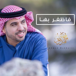 فاظفر