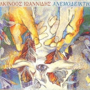 Όνειρο Ήτανε (Oneiro Itane)