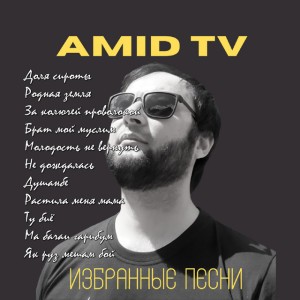Душанбе
