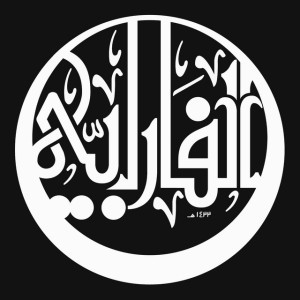 سلامٌ على الدنيا