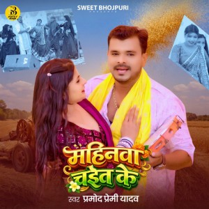 Mahinawa Chait Ke