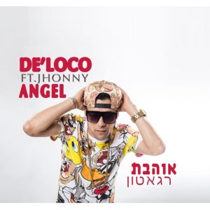 אוהבת רגאטון