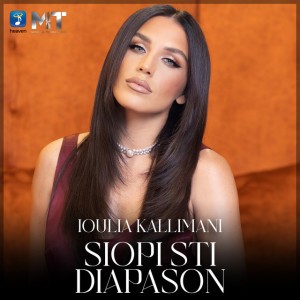 Siopi Sti Diapason by Ioulia Kallimani & Michael Touratzidis