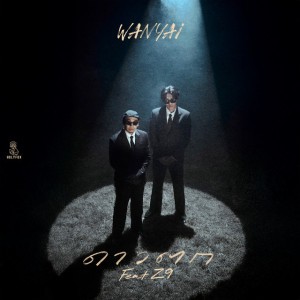 ดาวตก (Wish) [feat. Z9] by WANYAi & Z9