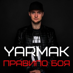 Правило боя (Из к/ф "Правило боя")