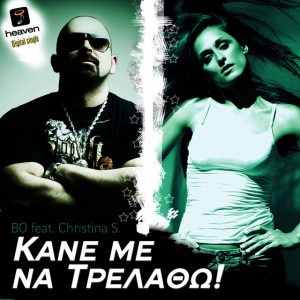 Kane me na trelatho
