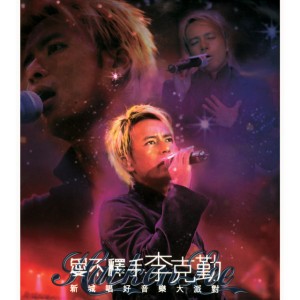 月半小夜曲 (Live)
