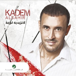 Dalaa El Nesaa