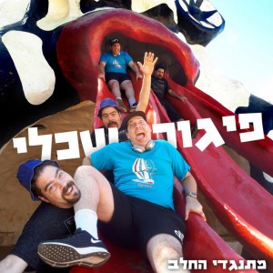 פתיתים