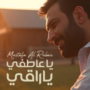 Ya Aatifi Ya Raqi