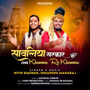 Sawaliya Sarkar Jine Khamma Re Khamma