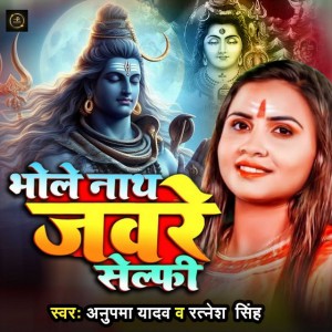 Bhole Nath Javare Shelfi