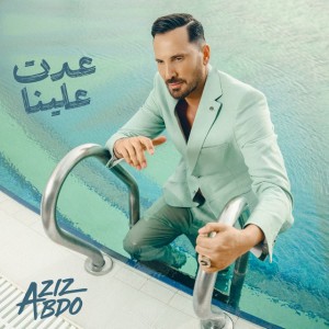 عدت علينا