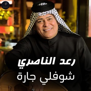 Shofouli Jarah