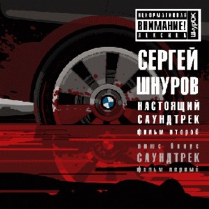 Привет Морриконе (Из к/ф "Бумер")