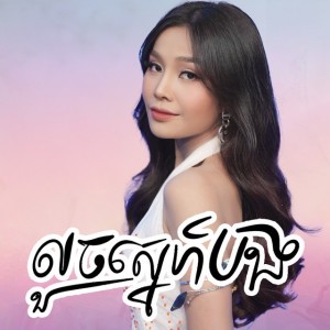 លួចស្នេហ៍បង